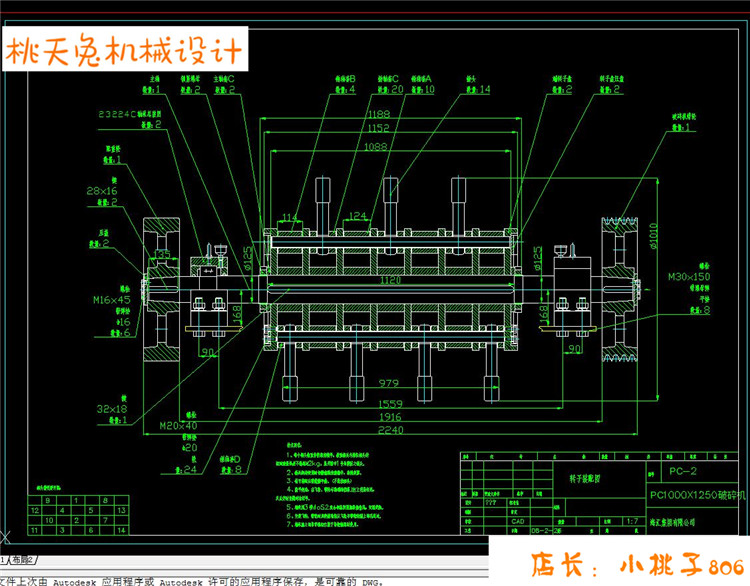 PC1000x1250锤式破碎机CAD图纸 机械设计素材参考资料 - 图1