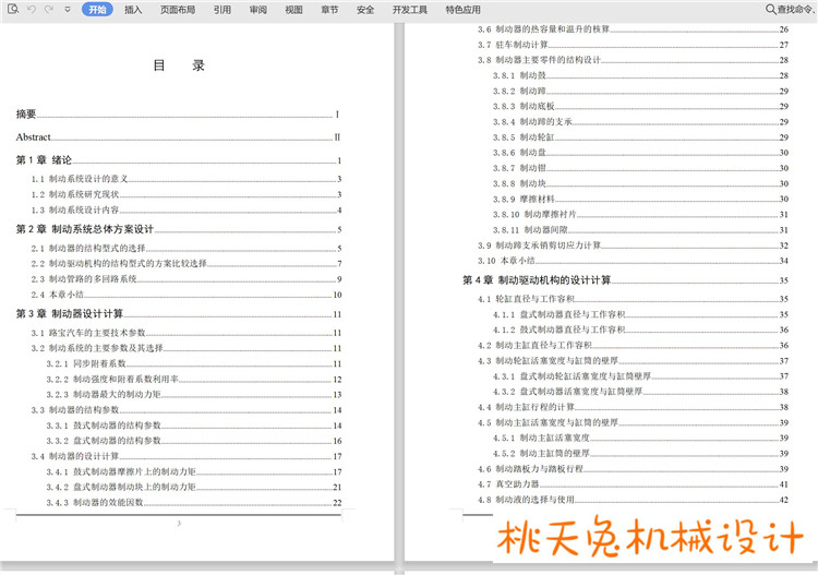 路宝汽车液压双回路前盘后鼓式制动器的制动系统设计 CAD图纸素材 - 图3