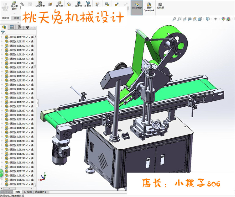 全自动平面贴标机 3D模型3D模型 3d图纸 机械设素材 包装设计素材 - 图2