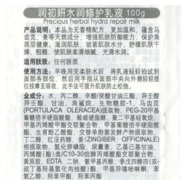 专柜正品北京同仁堂润初妍水润修护乳液滋润肌肤改善暗黄肌肤 专柜正品北京同仁堂润初妍水润修护乳液滋润肌肤改善暗黄肌肤