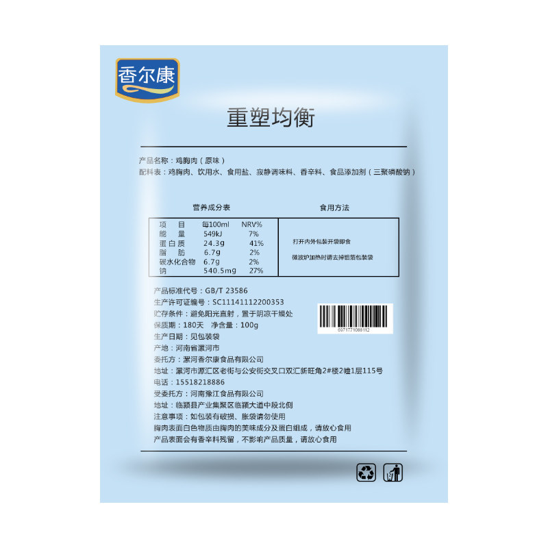 香尔康健身鸡胸肉*减低脂卡小零食 香尔康鸡胸