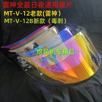 Day and night General MT Raytheon safety MT-V-12 MT-V-12 12B MT-105 MT-105 Spurs extremely light blue night vision goggles