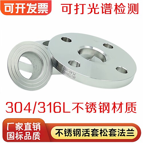 活套法兰片304/316不锈钢PJ/SE对焊翻边活动松套法兰盘dn40/50/80 - 图0