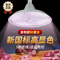 New National Standard Full Spectrum Sheng Fresh Light Market Special Light Pork Cold Fresh Meat e27 Screw Mouth Energy Saving Floodlight 1214
