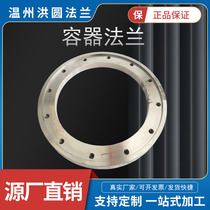 Hongyuan 304 stainless steel large aperture pressure vessel flange Alien Non-mark to customize