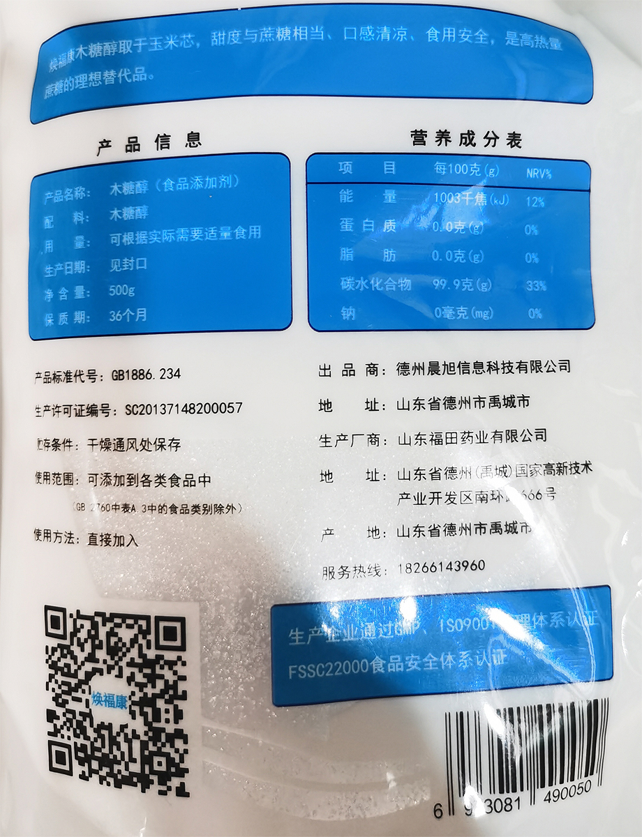 焕畅纯木糖醇代白糖500g代糖有甜味无蔗糖烘焙蛋糕家用糖食品原料 - 图3