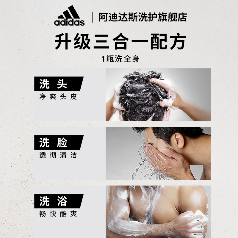 【新品】阿迪达斯adidas全新升级三合一男士沐浴露清爽持久大容量