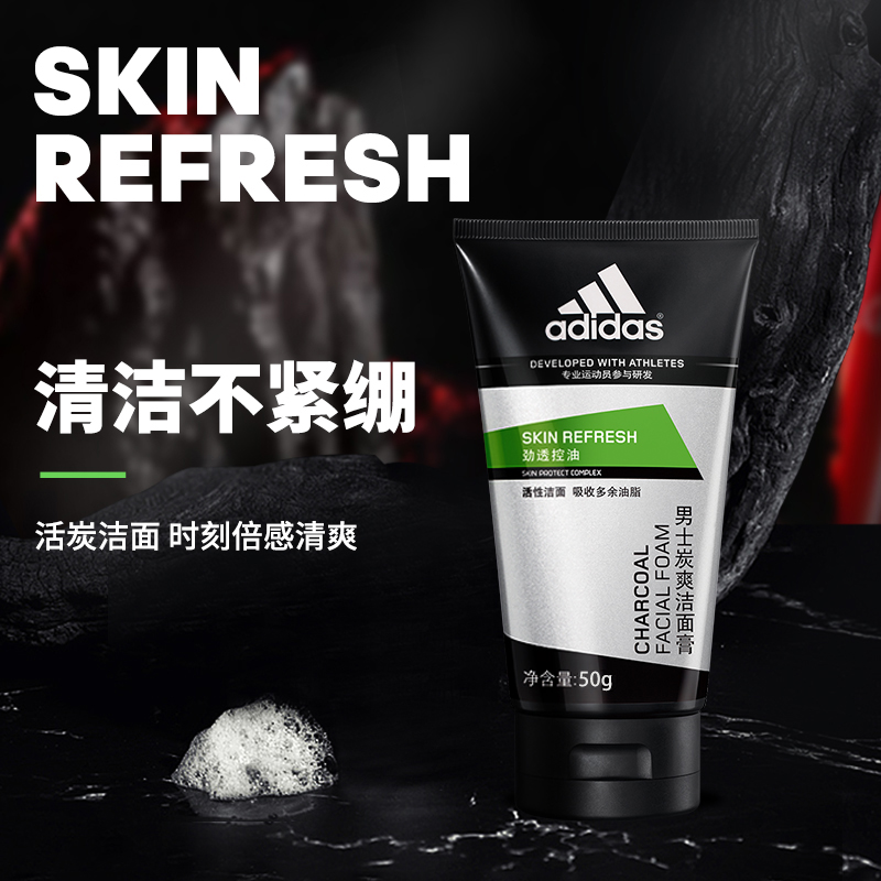 【U先】阿迪达斯adidas男士劲透控油炭爽保湿洁面乳洗面奶50g - 图0