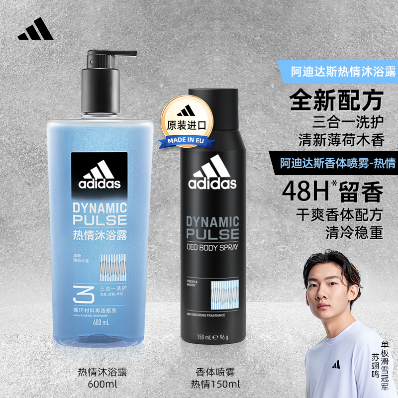 阿迪达斯Adidas男士沐浴露洗发沐浴合一持久留香官方正品旗舰店