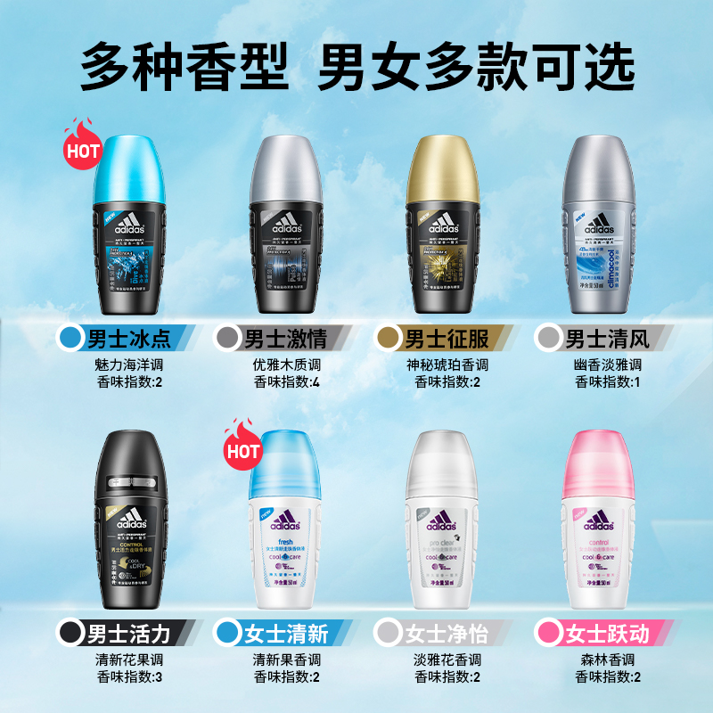阿迪达斯冰点腋下抑汗爽身止汗露 阿迪达斯洗护香水