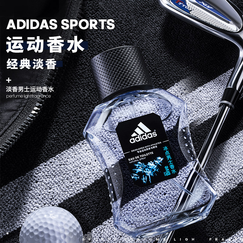 阿迪达斯洗护旗舰店Adidas阿迪达斯男士运动香水自然淡香小清新古龙水男人味正品1