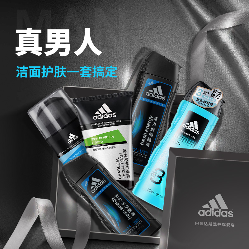 阿迪达斯洗护旗舰店adidas阿迪达斯洁面乳洗面奶保湿洗护清洁男士护理套装男正品2