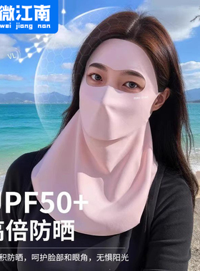 微江南全脸防晒口罩可喝水26女款防紫外线脸基尼网红款高颜值防晒