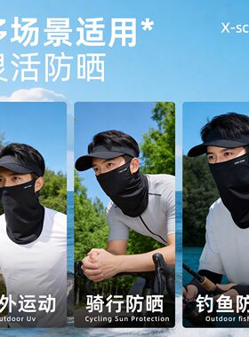 微江南防晒面罩男士骑行透气外卖遮阳口罩脖子套夏季款防紫外线