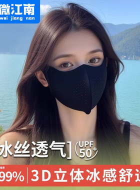 微江南防晒面罩女夏开车防紫外线3d立体护眼角玻尿酸透气防晒口罩
