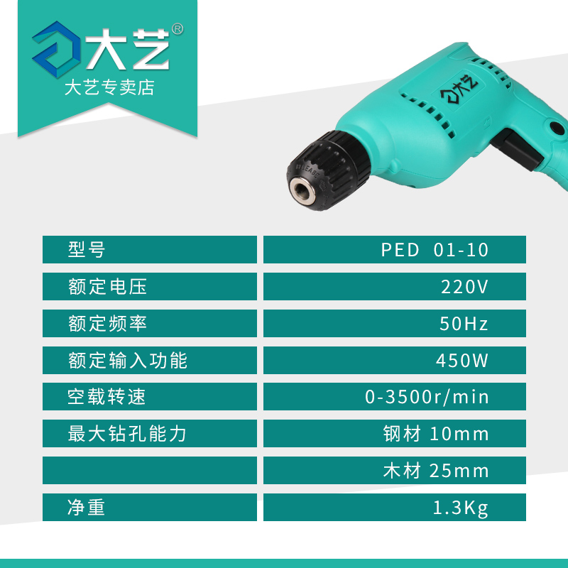 大艺电钻手电转钻家用多功能电动螺丝刀手电枪钻电动工具PED01-10