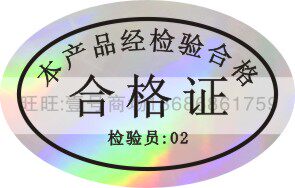 厂家现货 防水合格证不干胶 通用标签 定做印刷定做 pvc贴纸logo - 图0