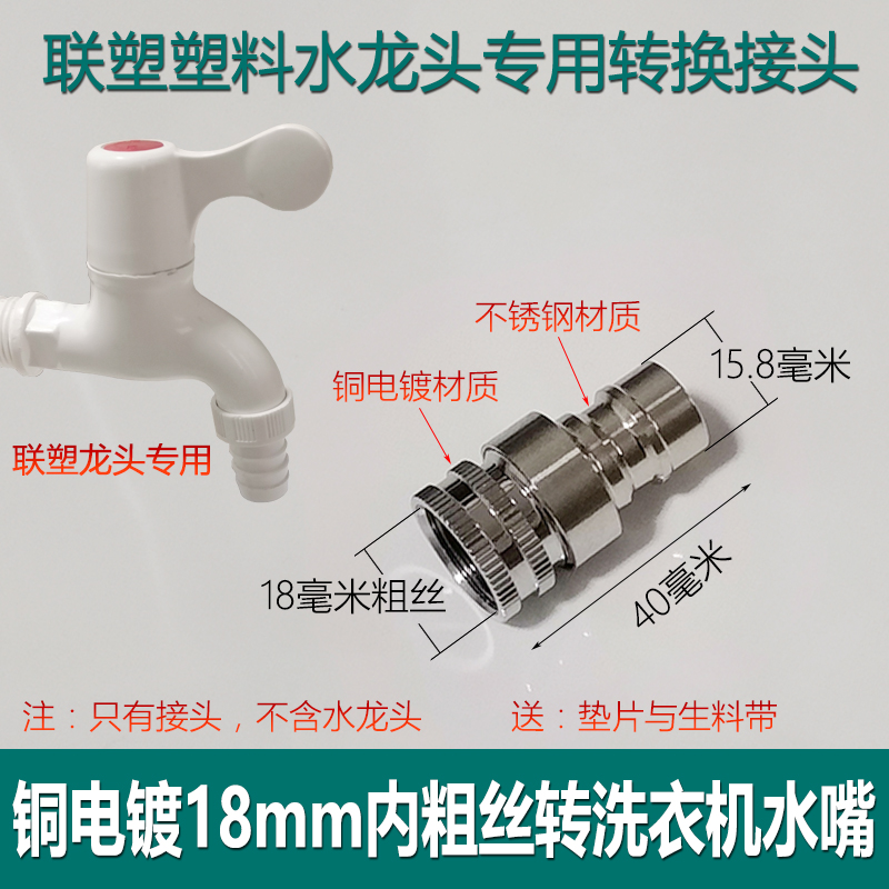 联塑塑料水龙头18内粗丝螺纹转接头洗衣机水嘴洗车水管奶嘴转换头