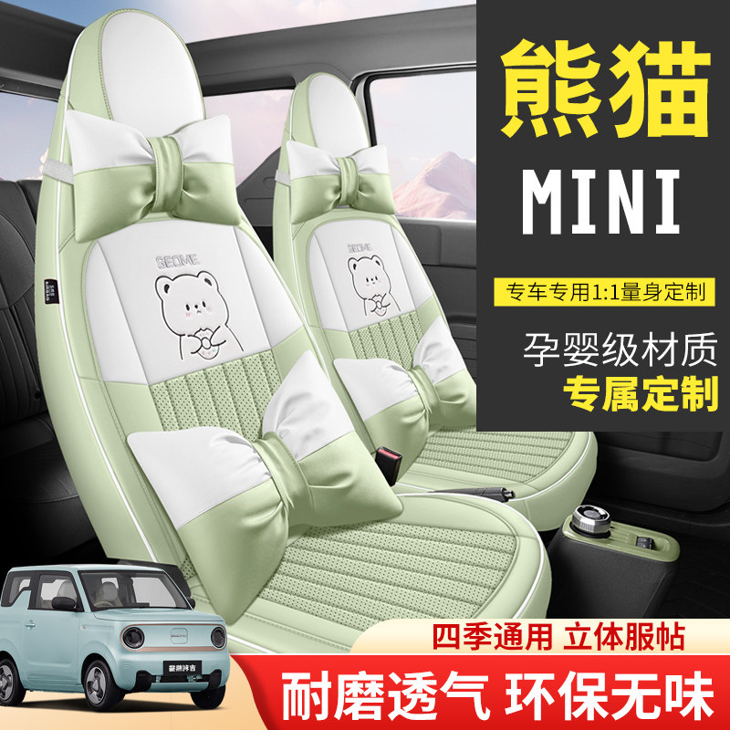 专用于吉利熊猫mini座椅套卡丁骑士元气熊座套迷你专用汽车坐垫,淘宝优惠券,粉丝福利购,淘宝优惠卷