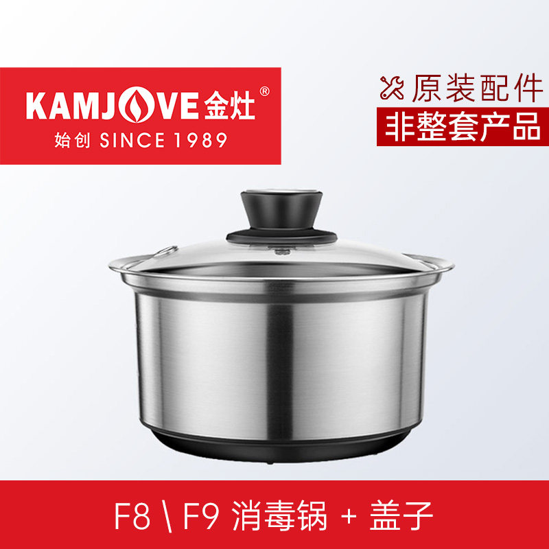 金灶F7F8F9烧水壶配件电热水壶配件304不锈钢消毒锅原厂正品配件,淘宝优惠券,粉丝福利购,淘宝优惠卷