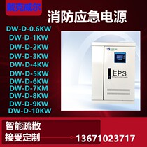 Dekwell DW-D-0 6 1 2 3 4 5 6 7 8 9 10KW concentrated fire emergency EPS power supply