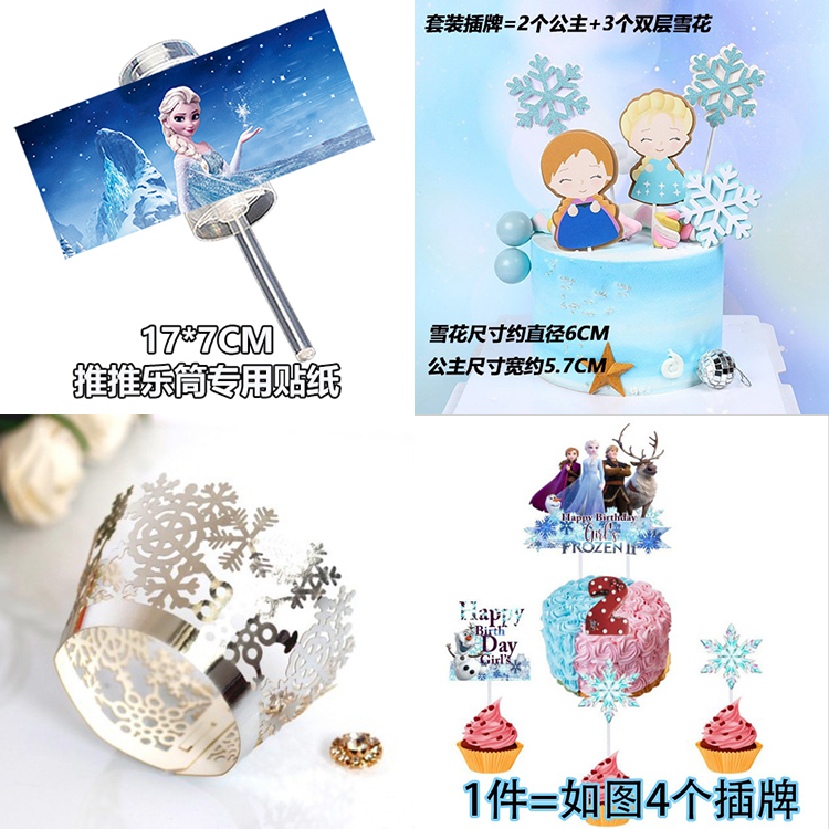 冰雪奇缘派对甜品台装饰满月百日周岁布丁推推乐生日蛋糕围边插牌