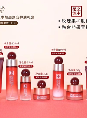 欧华蔻果之源本靓颜焕容肤品套装洁面柔肤水乳液眼面霜精华液正品