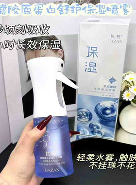 UAZAN/优赞喷雾洋甘菊植粹柔润胶原蛋白滋润保湿补水持久清爽控油