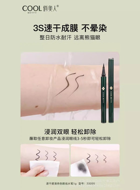 俏美人绿醒速干顺滑持色眼线水笔海绵笔尖易勾勒不掉色防水正品