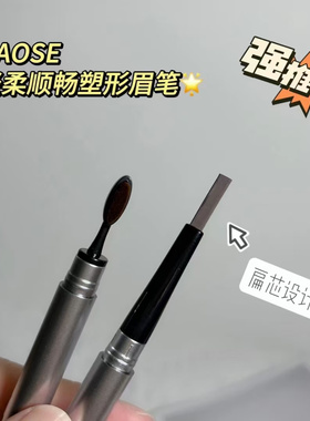 HAOSE吴色轻柔顺畅塑型眉笔持久防汗初学者女不容易脱色晕染正品