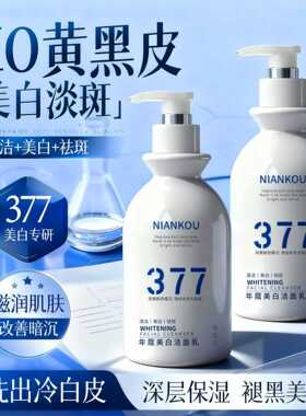 年蔻377洁面乳控油清洁改善暗沉水光温和美白377氨基酸洁面乳