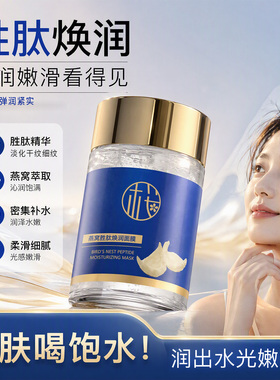 燕窝胜肽焕润面膜补水保湿充盈肌肤提亮肤色润嫩肌肤涂抹免洗面膜