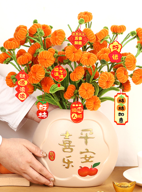 手工柿柿如意花瓶摆件扭扭棒柿子花束重阳节礼物自制diy材料包
