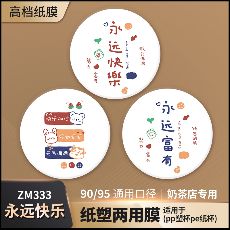 2023国潮奶茶店封口膜定制订做logo商用纸膜纸塑两用封杯膜 - 图2