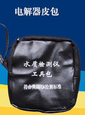 水质电解器+皮包电解器电解仪黑色电解器供PH试剂余氯ＴＤＳ笔　