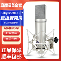 BabyBottle U87 Big Zhenfilm Microphone Live Singing Capacitive Mak 66 Recording Studio Microphone Professional Suit