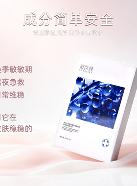 积雪草面膜保湿补水滋养