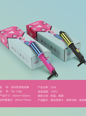 匹奇电卷发梳刘海便携防烫