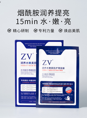 ZV面膜ZV润养水嫩美肌护理面膜润养水润柔嫩细滑每盒5片*30m l