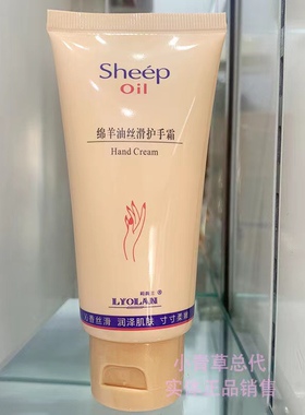 二支老牌子莉奥兰羊胎素柔嫩护手霜莉奥兰绵羊油丝滑护手霜80ml