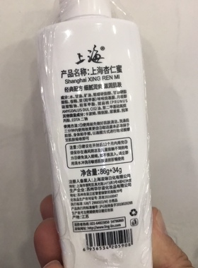 包邮 上海杏仁蜜 美肤美颜  86g+34g 正宗国货 护肤擦身体护手霜