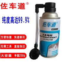 Automotive air conditioning refrigerant R134a refrigerant ice point reducing agent Freon requires no tool direct filling