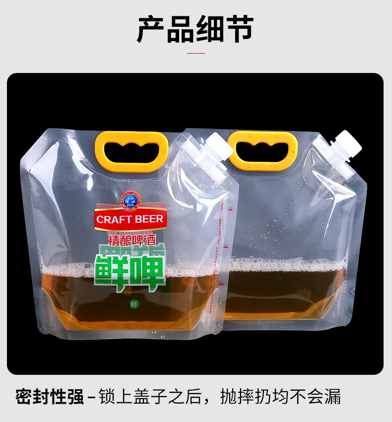 啤酒打包袋手提外卖扎啤精酿一次性1.5/2.5/5升鲜啤酒袋子吸嘴袋-图2