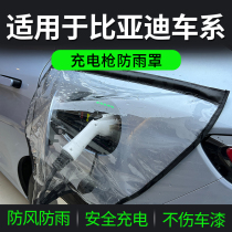 Suitable for BYD Qin plus Seals Hanev Meta Plus dolphin Donev New energy charging gun mouth anti-rain cover