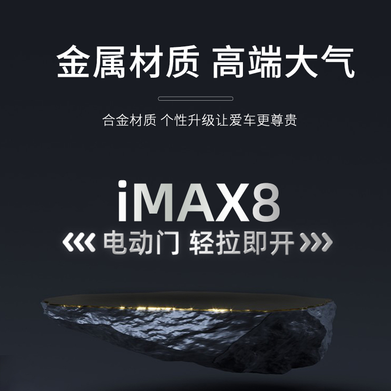 适用于荣威imax8自动门贴电动门贴汽车金属贴提示贴车身车贴贴纸-图0