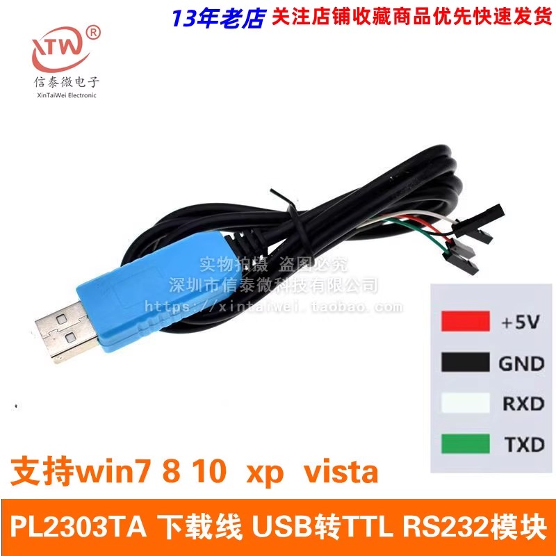 PL2303TA 下载线 USB转TTL RS232模块升级模块USB转串口下载线 - 图1