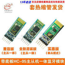 Bluetooth module wireless serial port overdraft communication HC-05 Bluetooth module with base plate HC-05 master-slave machine