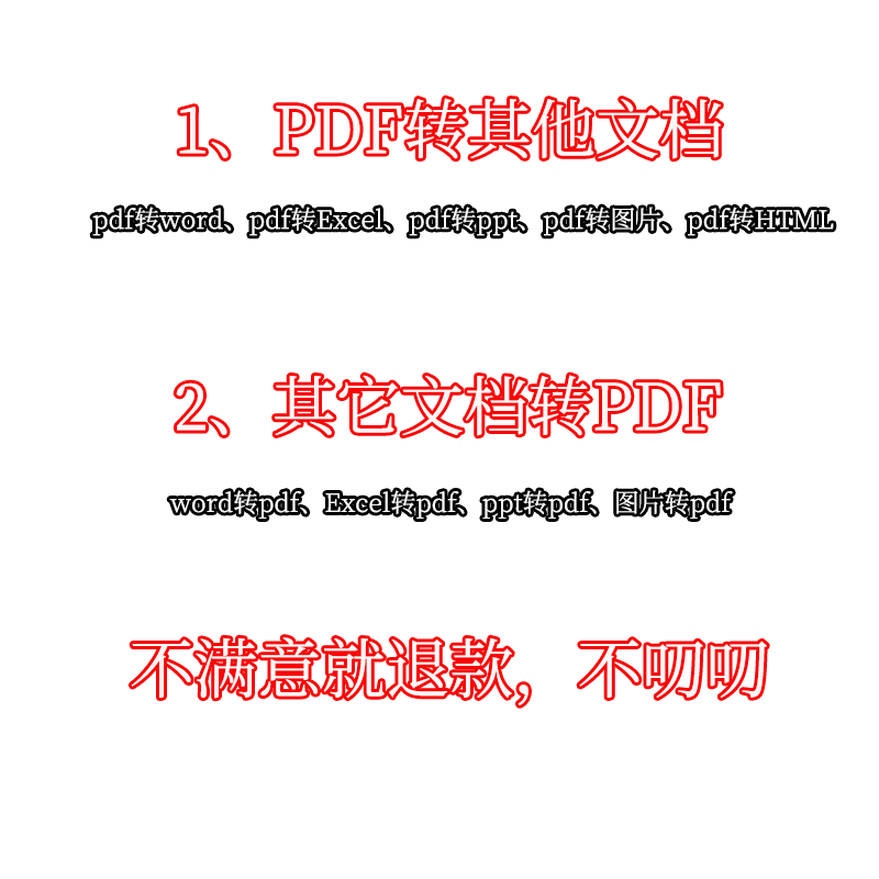 图pdf转word人工excel文档ofd转PDF格式转txt可编辑word表格文字 - 图3