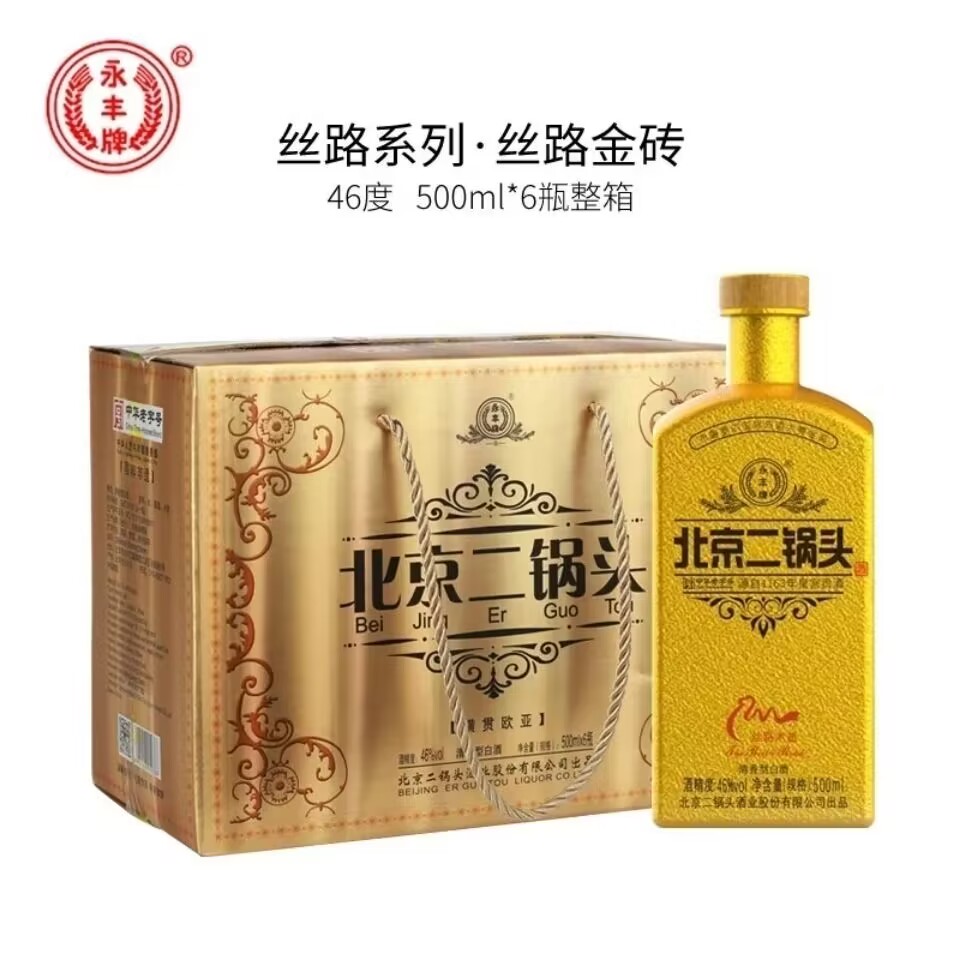 永丰牌北京二锅头丝路金瓶 46度500ml*6整箱装清香型白酒