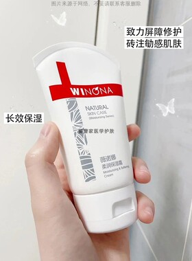 薇诺娜柔润保湿霜80g舒敏保湿